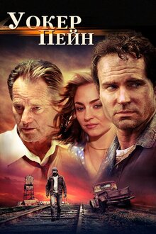 Poster of Walker