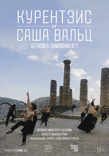 TheatreHD: Currentzis & Sasha Waltz: Beethoven No. 7