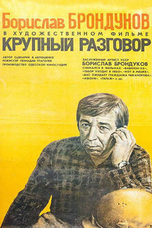 Krupnyy razgovor