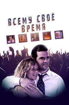 Poster of All in Time