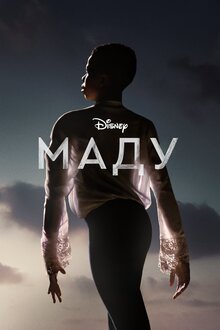 Poster of Madu