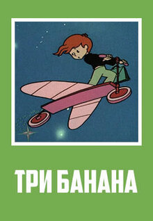 Poster of Tri banana