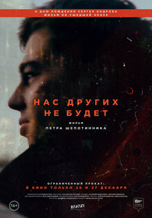 Poster of Nas Drugih Ne Budet