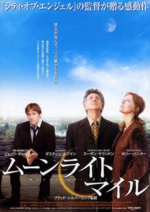 Poster of Moonlight Mile