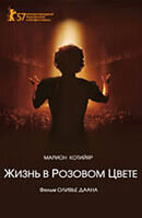 Постер фильма Жизнь в розовом цвете