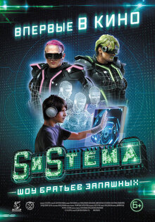 Poster of SISTEMA. Shou bratev Zapashnyh