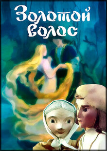 Zolotoj volos