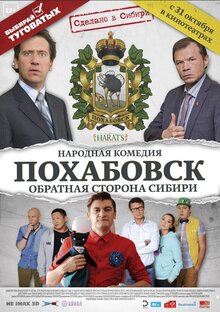 Pokhabovsk. Obratnaya storona Sibiri