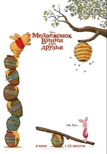 Постер мультфильма Медвежонок Винни и его друзья