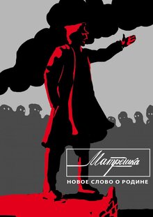Матрешка