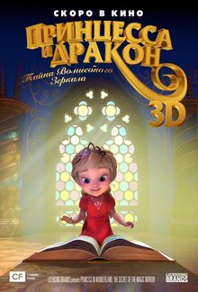 Poster of The Princess and the Dragon