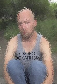 Eskapizm