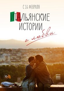 Festival "Italyanskie istorii o lyubvi"