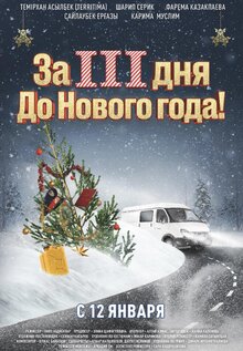 Poster of Za tri dnya do Novogo Goda