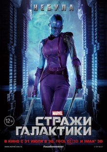 Постер фильма Стражи Галактики