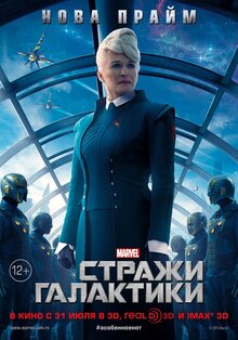 Постер фильма Стражи Галактики