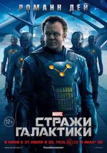 Постер фильма Стражи Галактики