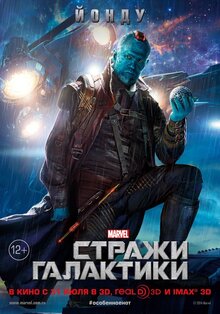 Постер фильма Стражи Галактики
