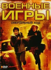 Poster of WarGames: The Dead Code