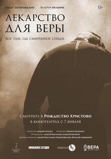 Poster of Lekarstvo dlya Very