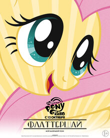 Постер мультфильма My Little Pony в кино