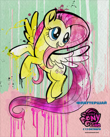 Постер мультфильма My Little Pony в кино