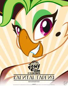 Постер мультфильма My Little Pony в кино