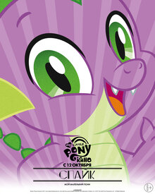 Постер мультфильма My Little Pony в кино
