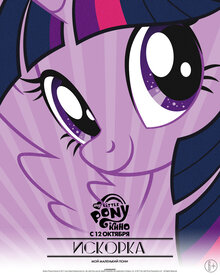 Постер мультфильма My Little Pony в кино