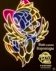 Постер мультфильма My Little Pony в кино