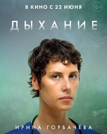 Poster of Dykhanie