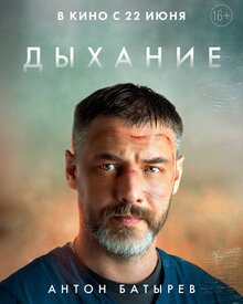 Poster of Dykhanie