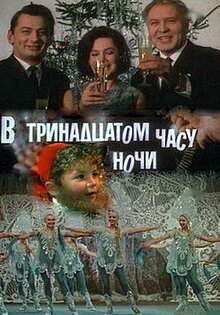 Poster of 13 PM