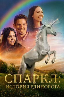 Poster of Sparkle: A Unicorn Tale