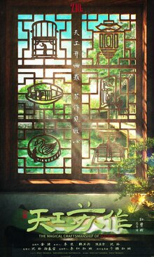 Poster of The Magical Craftsmanship of Suzhou