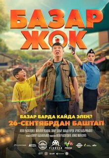 Poster of Bazar zhok