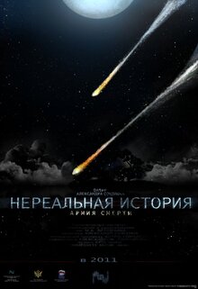 Poster of Nerealnaya istoriya: Armiya smerti