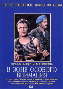 Poster of In the Zone of Special Attention