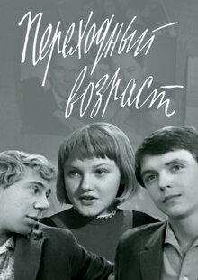 Poster of Transitional Age