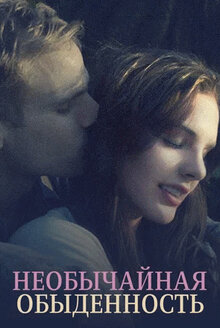 Poster of The Extraordinary Ordinary