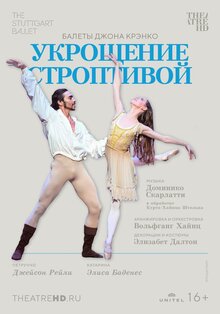 Poster of John Cranko's The Taming of the Shrew