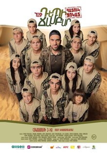 Постер фильма To the camp - Special squad