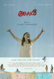 Poster of Avako