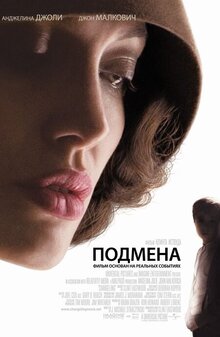 Poster of Changeling