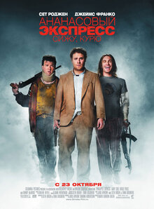 Poster of Pineapple Express