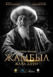 Zhambyl. Zhana dauir