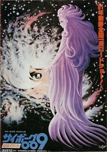 Poster of Cyborg 009: Legend of the Super Galaxy
