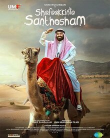 Poster of Shefeekkinte Santhosham