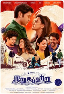 Poster of Irugapatru