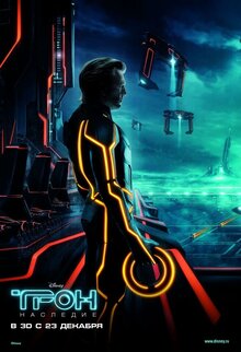 Постер фильма Трон: Наследие